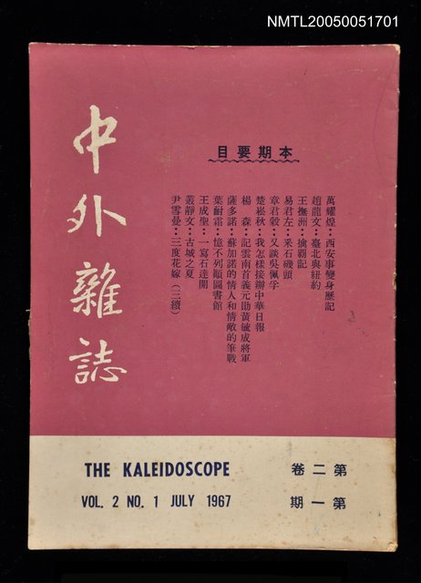 主要名稱：中外雜誌第2卷第1期圖檔，第1張，共1張