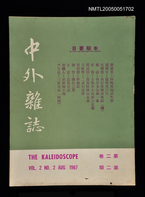 主要名稱：中外雜誌第2卷第2期圖檔，第1張，共1張