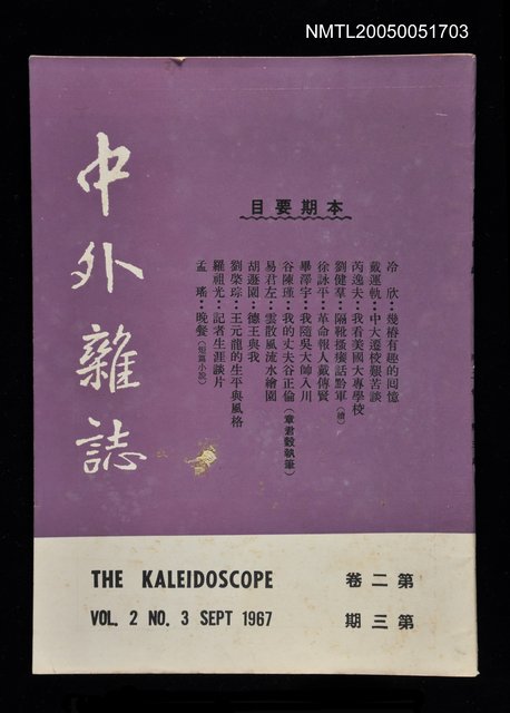 主要名稱：中外雜誌第2卷第3期圖檔，第1張，共1張