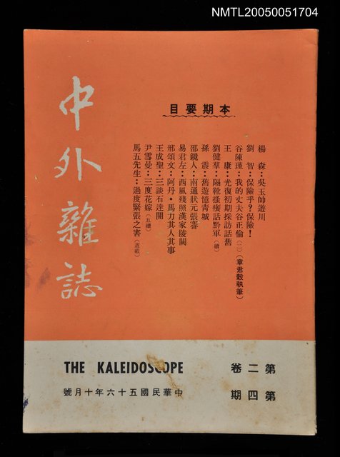 主要名稱：中外雜誌第2卷第4期圖檔，第1張，共1張