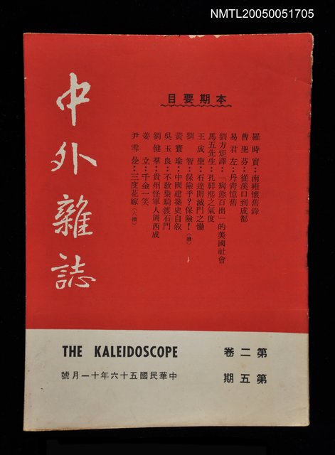 主要名稱：中外雜誌第2卷第5期圖檔，第1張，共1張