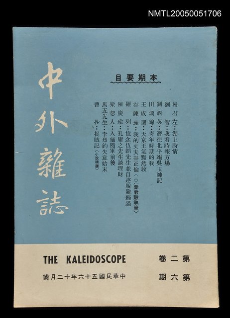 主要名稱：中外雜誌第2卷第6期圖檔，第1張，共1張