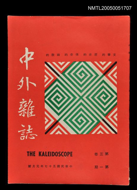 主要名稱：中外雜誌第3卷第1期圖檔，第1張，共1張