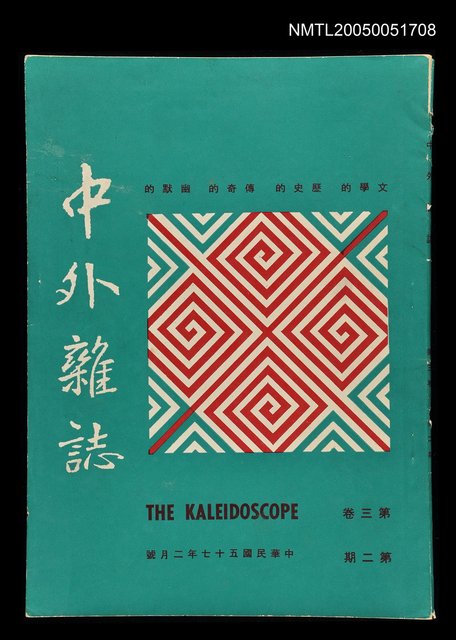 主要名稱：中外雜誌第3卷第2期圖檔，第1張，共1張