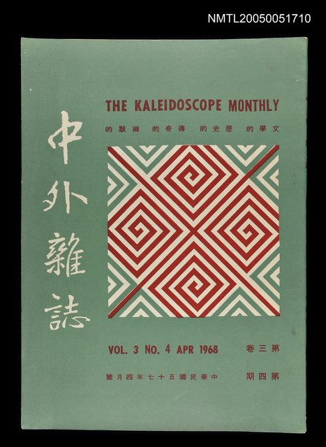 主要名稱：中外雜誌第3卷第4期圖檔，第1張，共1張