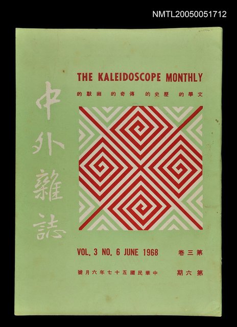 主要名稱：中外雜誌第3卷第6期圖檔，第1張，共1張