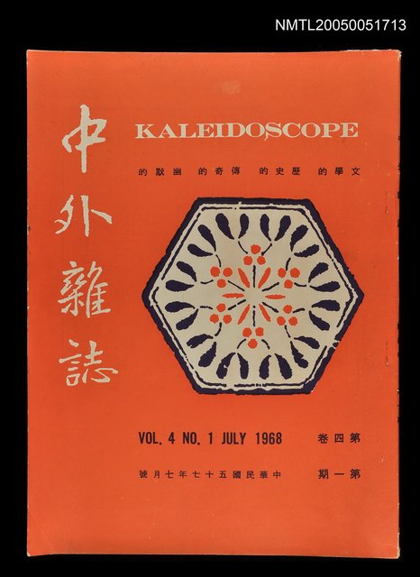 主要名稱：中外雜誌第4卷第1期圖檔，第1張，共1張