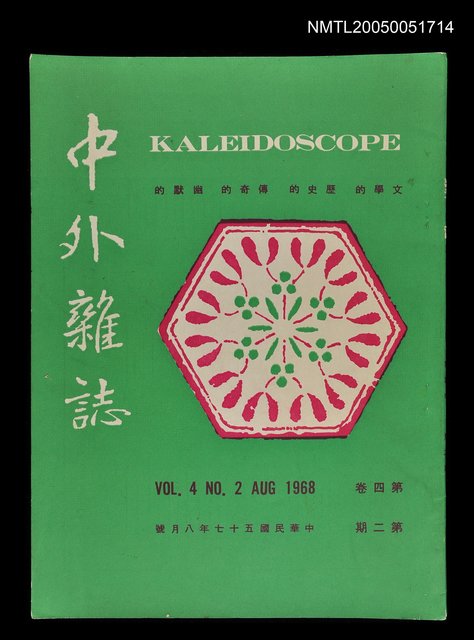 主要名稱：中外雜誌第4卷第2期圖檔，第1張，共1張