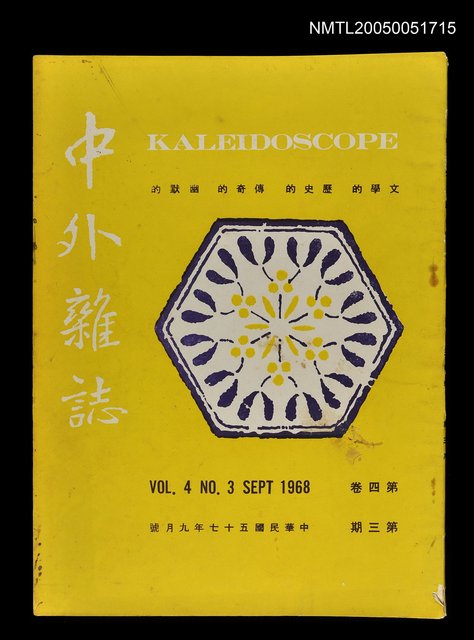 主要名稱：中外雜誌第4卷第3期圖檔，第1張，共1張