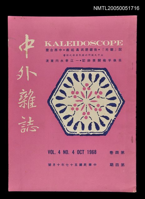 主要名稱：中外雜誌第4卷第4期圖檔，第1張，共1張