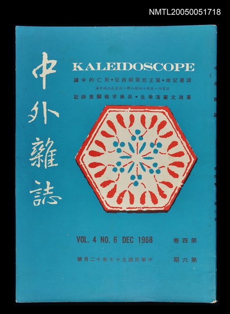 主要名稱：中外雜誌第4卷第6期圖檔，第1張，共1張