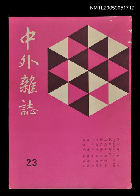 主要名稱：中外雜誌第5卷第1期 23號圖檔，第1張，共1張