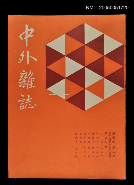 主要名稱：中外雜誌第5卷第2期 24號圖檔，第1張，共1張