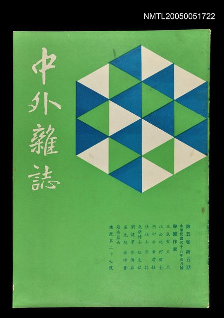 主要名稱：中外雜誌第5卷第5期 27號圖檔，第1張，共1張