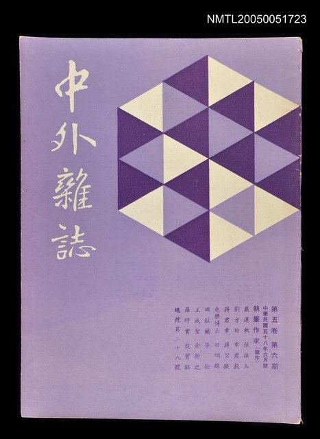 主要名稱：中外雜誌第5卷第6期 28號圖檔，第1張，共1張