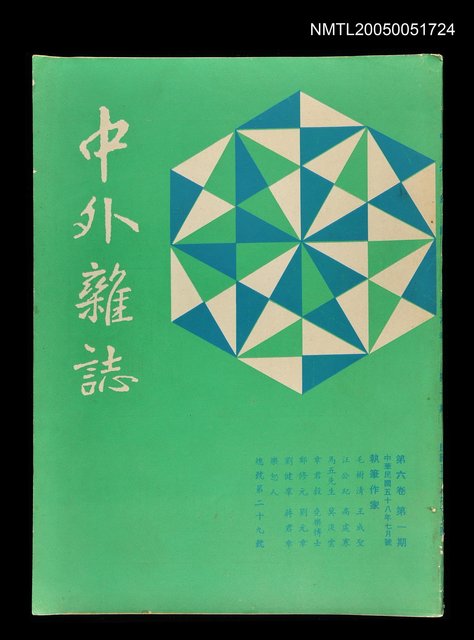 主要名稱：中外雜誌第6卷第1期 29號圖檔，第1張，共1張