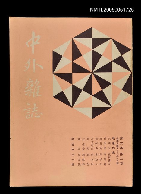 主要名稱：中外雜誌第6卷第2期 30號圖檔，第1張，共1張