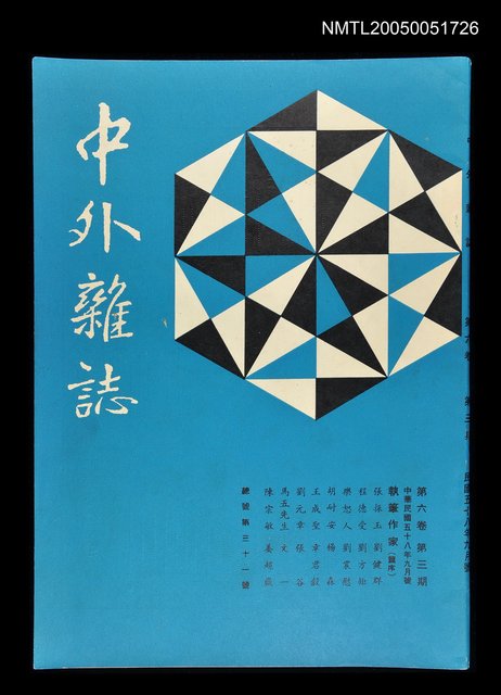 主要名稱：中外雜誌第6卷第3期 31號圖檔，第1張，共1張