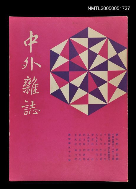 主要名稱：中外雜誌第6卷第4期 32號圖檔，第1張，共1張