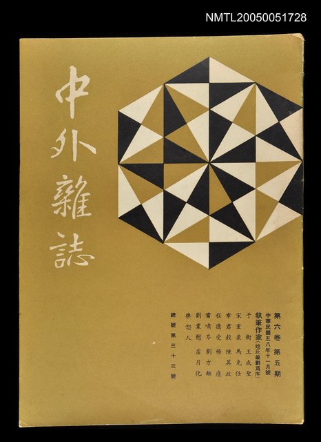 主要名稱：中外雜誌第6卷第5期 33號圖檔，第1張，共1張