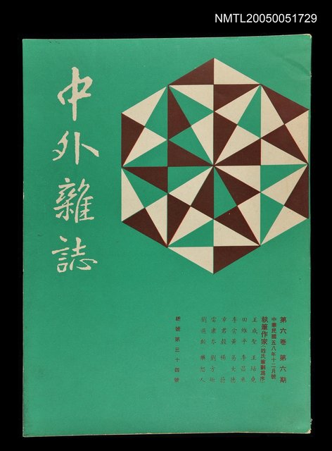 主要名稱：中外雜誌第6卷第6期 34號圖檔，第1張，共1張