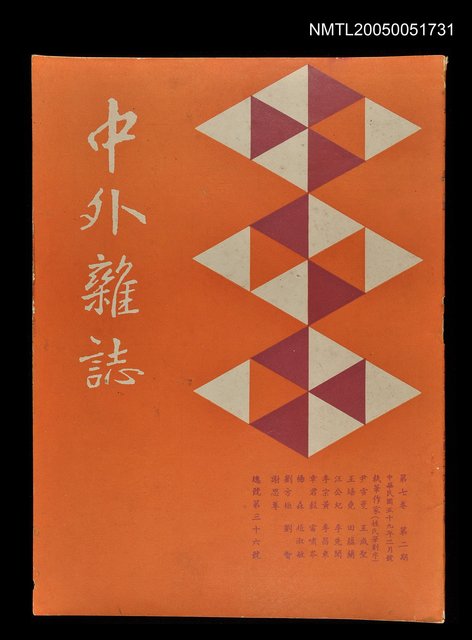 主要名稱：中外雜誌第7卷第2期 36號圖檔，第1張，共1張