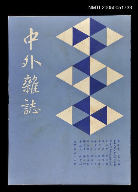 主要名稱：中外雜誌第7卷第4期 38號圖檔，第1張，共1張