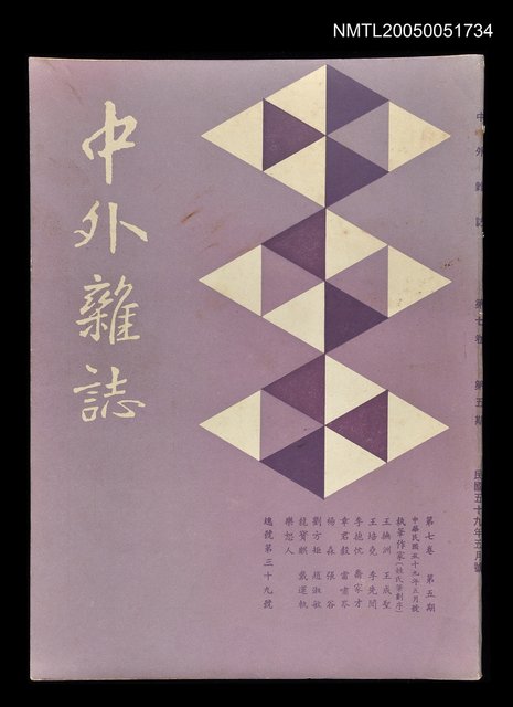 主要名稱：中外雜誌第7卷第5期 39號圖檔，第1張，共1張