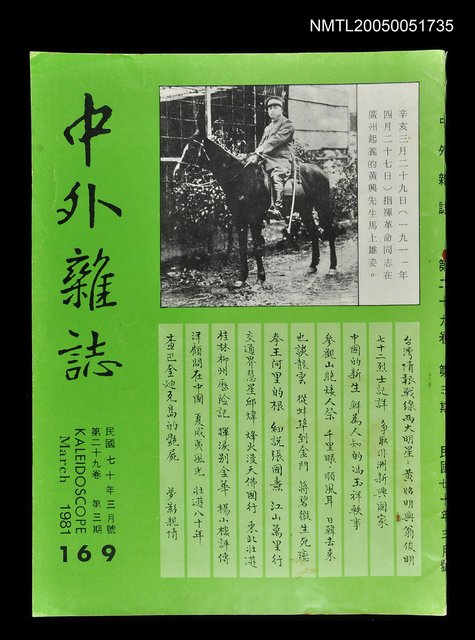 主要名稱：中外雜誌第29卷第3期 169號圖檔，第1張，共1張