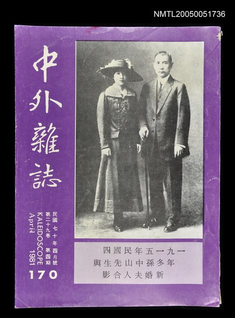 主要名稱：中外雜誌第29卷第4期 170號圖檔，第1張，共1張