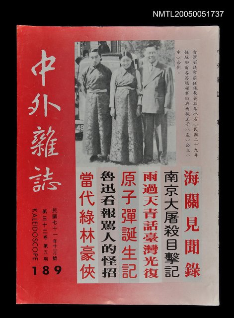 主要名稱：中外雜誌第32卷第5期 189號圖檔，第1張，共1張