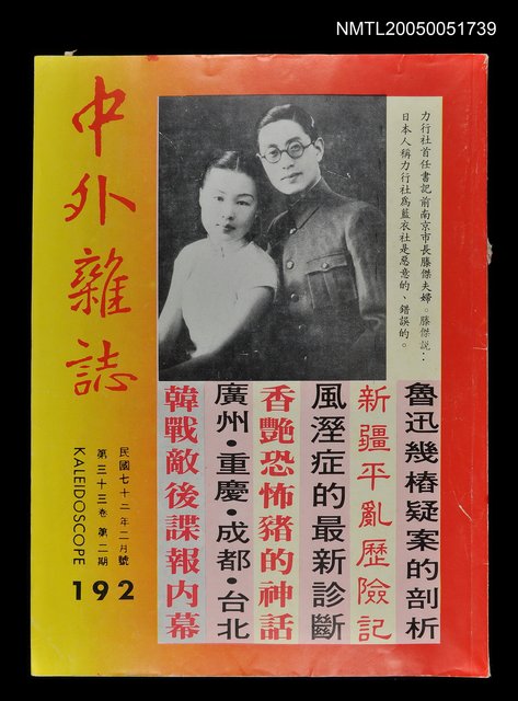 主要名稱：中外雜誌第33卷第2期 192號圖檔，第1張，共1張