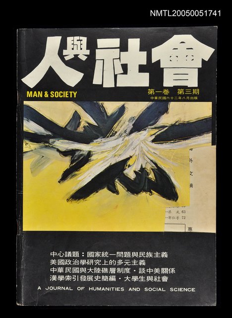主要名稱：人與社會 第一卷 第三期/副題名：人與社會圖檔，第1張，共1張