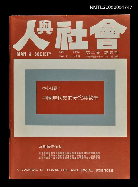 主要名稱：人與社會 第二卷 第五期/副題名：人與社會圖檔，第1張，共1張