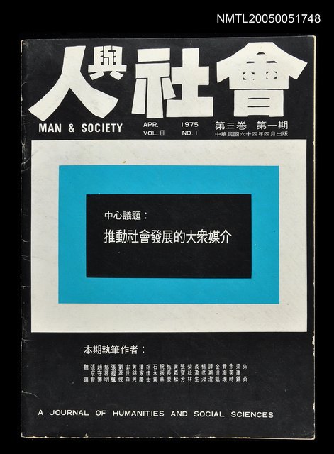 主要名稱：人與社會 第三卷 第一期/副題名：人與社會圖檔，第1張，共1張