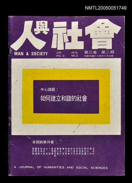 主要名稱：人與社會 第三卷 第二期/副題名：人與社會圖檔，第1張，共1張