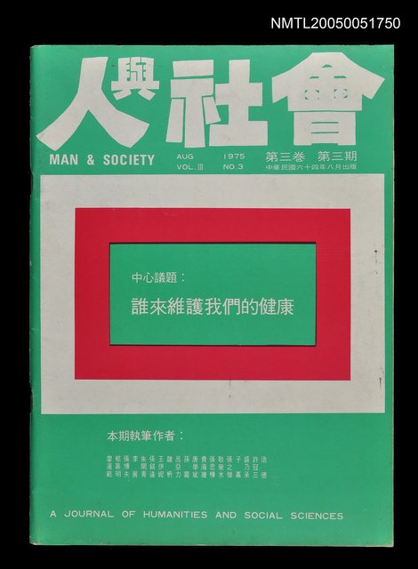 主要名稱：人與社會 第三卷 第三期/副題名：人與社會圖檔，第1張，共1張