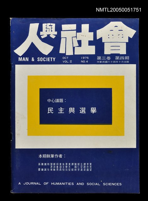 主要名稱：人與社會 第三卷 第四期/副題名：人與社會圖檔，第1張，共1張