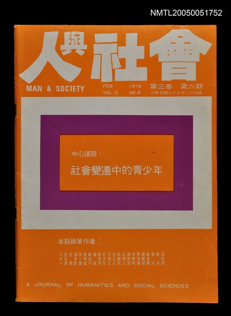 主要名稱：人與社會 第三卷 第六期/副題名：人與社會圖檔，第1張，共1張