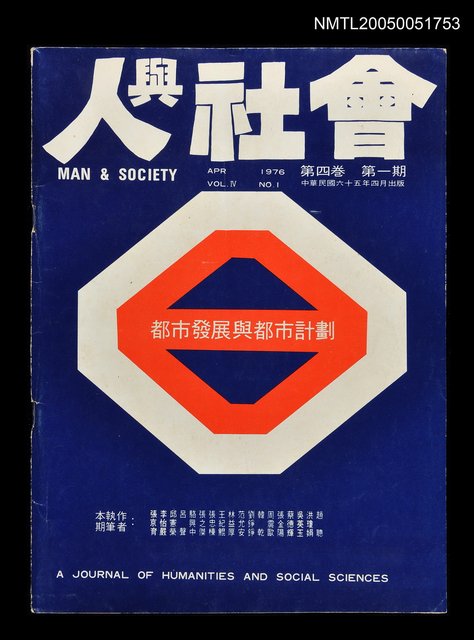 主要名稱：人與社會 第四卷 第一期/副題名：人與社會圖檔，第1張，共1張