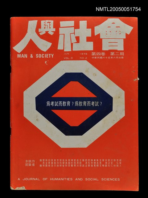 主要名稱：人與社會 第四卷 第二期/副題名：人與社會圖檔，第1張，共1張