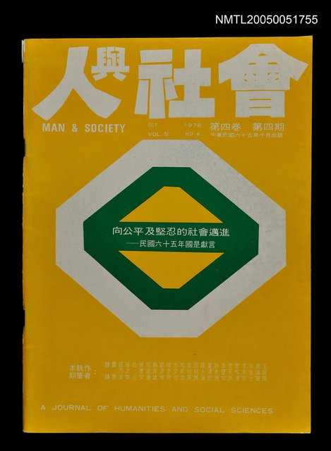 主要名稱：人與社會 第四卷 第四期/副題名：人與社會圖檔，第1張，共1張