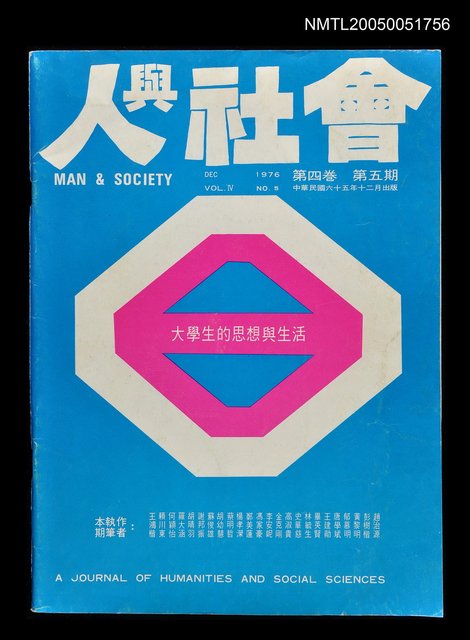 主要名稱：人與社會 第四卷 第五期/副題名：人與社會圖檔，第1張，共1張