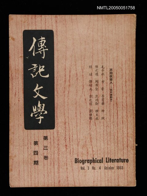 主要名稱：傳記文學 3卷4期圖檔，第1張，共1張