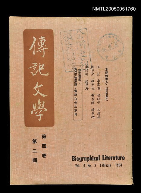 主要名稱：傳記文學 4卷2期圖檔，第1張，共1張