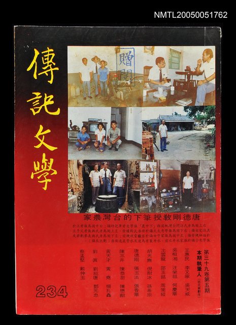 主要名稱：傳記文學 39卷5期 234號圖檔，第1張，共1張