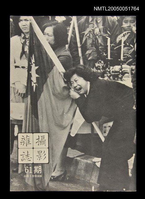 主要名稱：攝影雜誌 61期/副題名：攝影雜誌圖檔，第1張，共1張