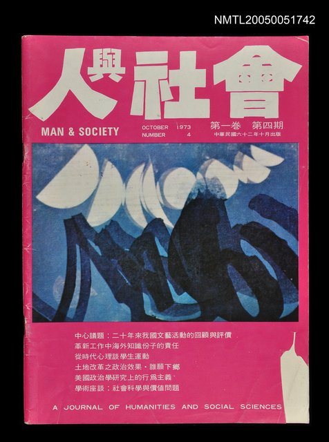 主要名稱：人與社會 第一卷 第四期/副題名：人與社會圖檔，第1張，共1張