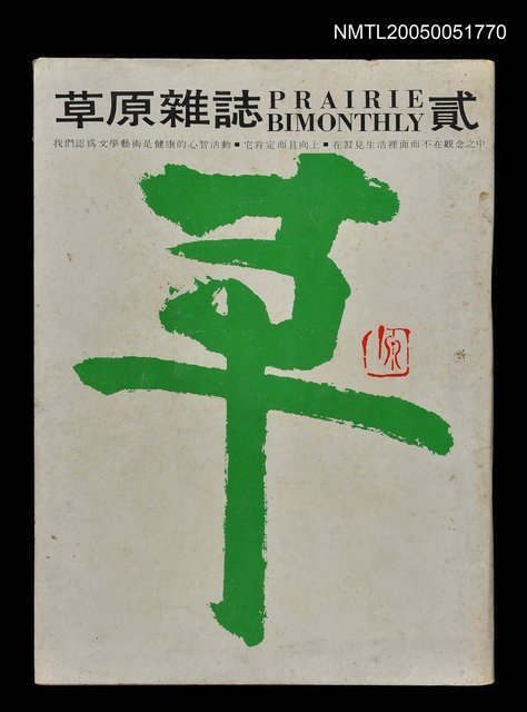 主要名稱：草原雜誌 2/副題名：草原雜誌圖檔，第1張，共1張