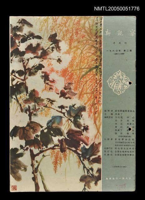 主要名稱：新觀察 第2期/副題名：新觀察圖檔，第1張，共1張